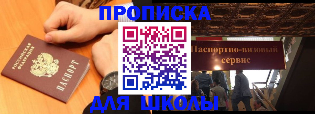 регистрация для школы в Назарово