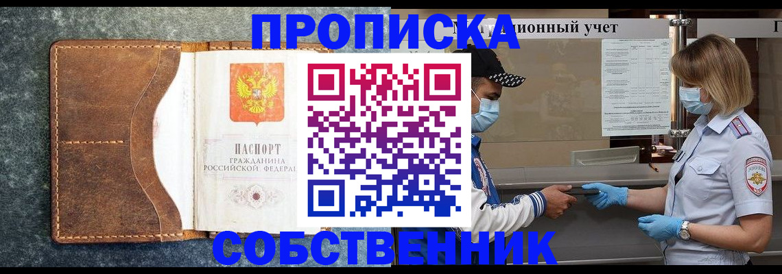 купить прописку в Назарово