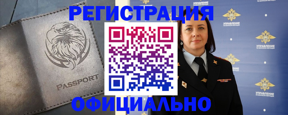 временная регистрация 2025 в Назарово