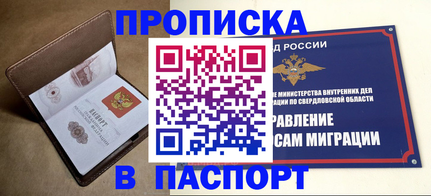 где прописаться в Назарово