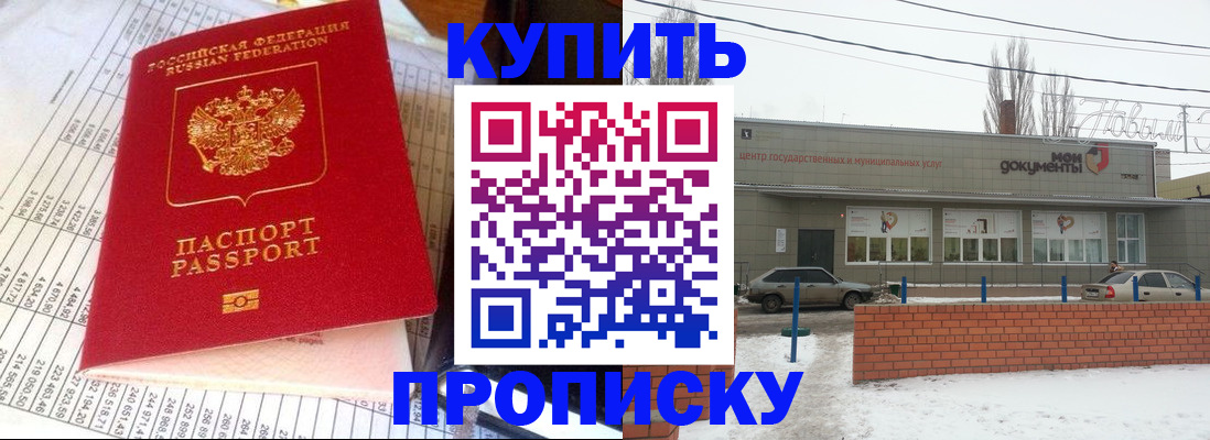 временная регистрация купить в Назарово