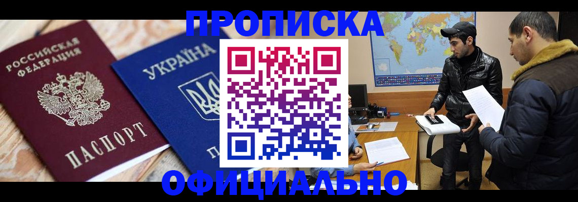 временная регистрация законно в Назарово